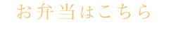 記念日プランはこちら