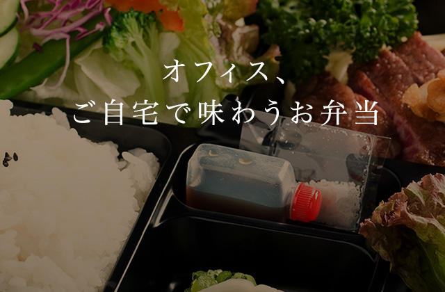 お弁当